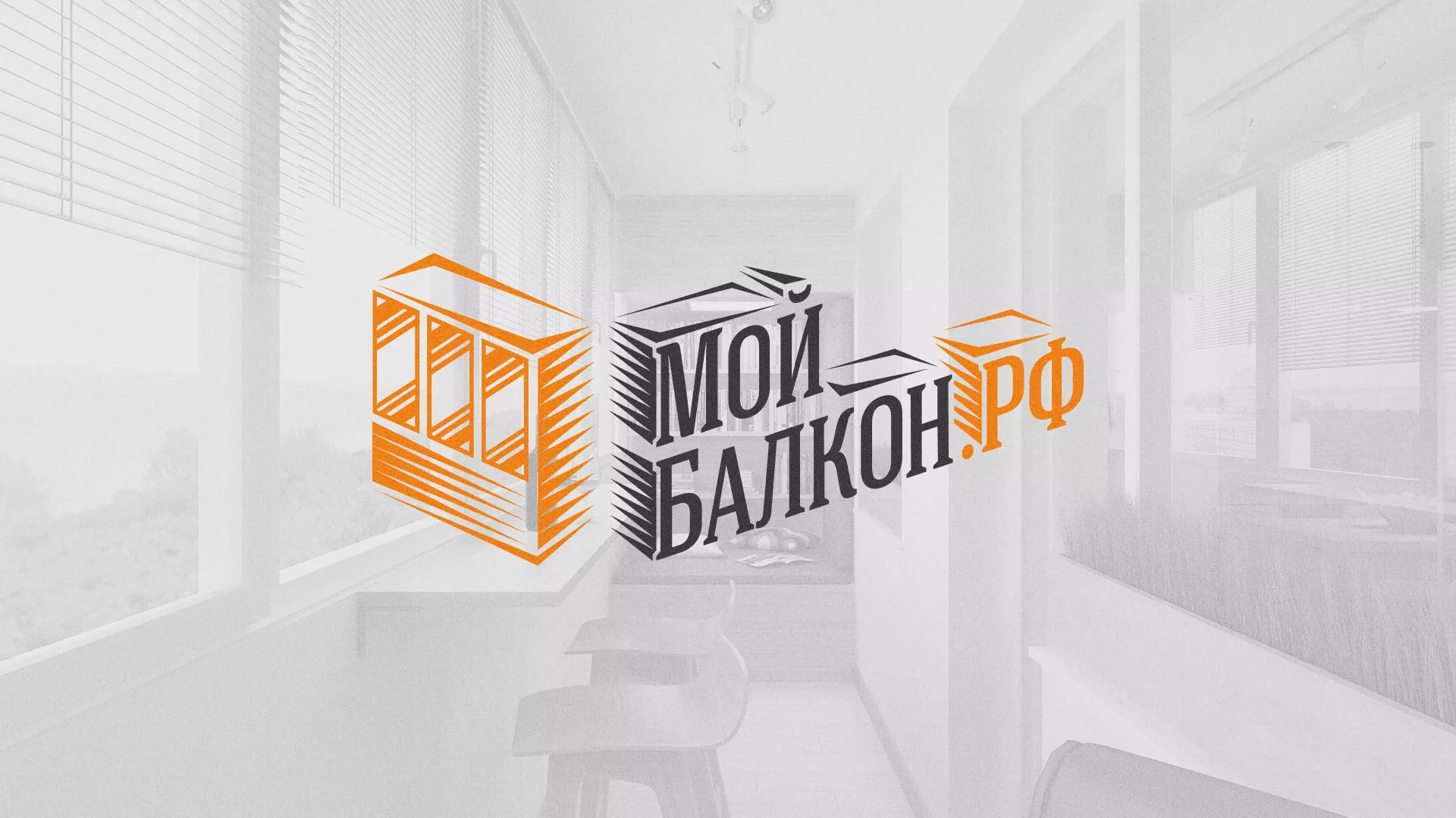 Разработка сайта для компании «Мой балкон» в Плавске
